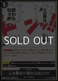 【C】人の夢は!!!終わらねェ!!!!