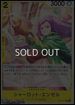 画像1: 【C】シャーロット・エンゼル