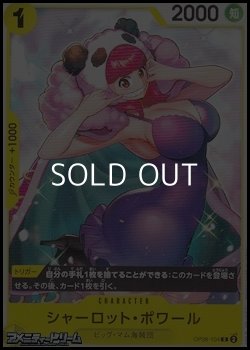 画像1: 【C】シャーロット・ポワール