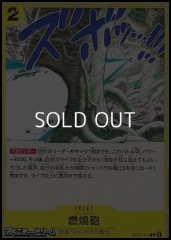 画像1: 【C】燃焼砲