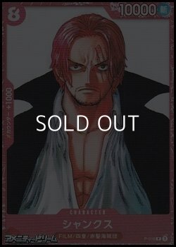 画像1: 【P】シャンクス (カードコレクション FILM RED)