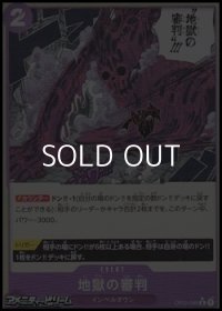 ◆フルアートパラレル版◆【R】地獄の審判