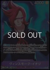 ◆フルアートパラレル版◆【C】ヴィンスモーク・イチジ