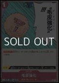 ◆フルアートパラレル版◆【C】毛皮強化