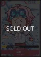 ◆フルアートパラレル版◆【P】コビー