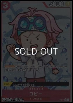 画像1: ◆フルアートパラレル版◆【P】コビー