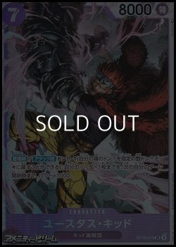 画像1: 【SR】ユースタス・キッド
