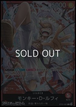 画像1: 【L】モンキー・D・ルフィ