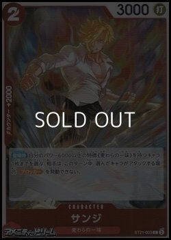 画像1: 【C】サンジ