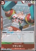 【C】フランキー