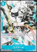 ◆パラレルイラスト版◆【C】スクアード