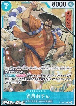 画像1: 【SR】光月おでん