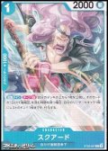 【C】スクアード