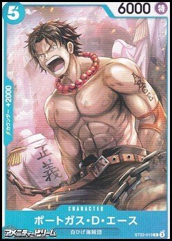 画像1: 【C】ポートガス・Ｄ・エース