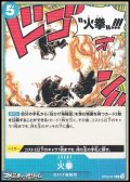 【C】火拳