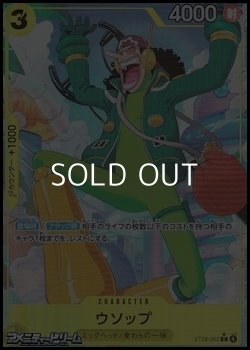 画像1: ◆パラレルイラスト版◆【C】ウソップ