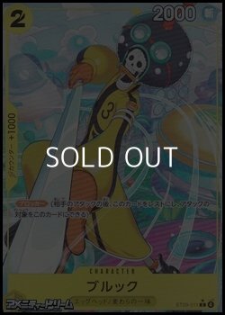 画像1: ◆パラレルイラスト版◆【C】ブルック