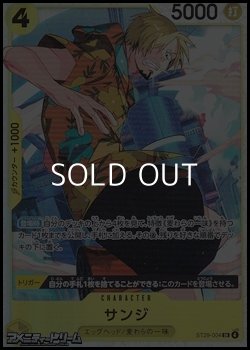 画像1: 【SR】サンジ
