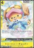 【C】トニートニー・チョッパー