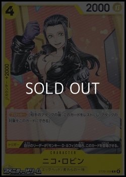 画像1: 【C】ニコ・ロビン