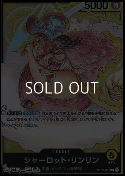 画像1: 【L】シャーロット・リンリン