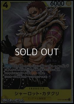 画像1: 【SR】シャーロット・カタクリ
