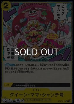 画像1: 【C】クイーン・ママ・シャンテ号