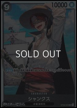 画像1: 【SR】シャンクス