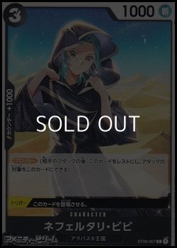 画像1: 【C】ネフェルタリ・ビビ