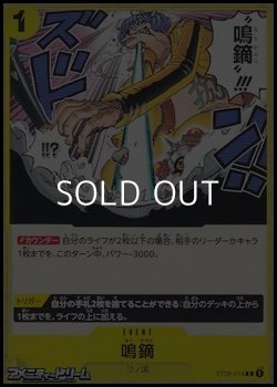 画像1: 【C】鳴鏑