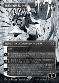 ☆特殊枠【日本語】無形の処刑者、ケイヤ/Kaya, Intangible Slayer