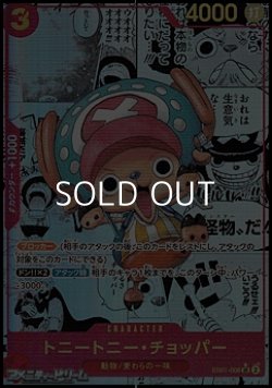 画像1: ◆スーパーパラレルVer.◆【SR】トニートニー・チョッパー