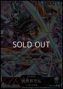 画像1: ◆パラレルイラスト版◆【L】光月おでん