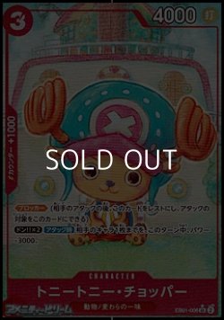 画像1: ◆パラレルイラスト版◆【SR】トニートニー・チョッパー