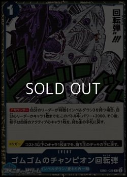 画像1: 【R】ゴムゴムのチャンピオン回転弾