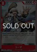 【C】コーザ