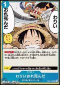 【C】わりいおれ死んだ