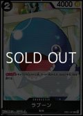 【C】ラブーン