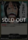 【C】生ぎたいっ!!!!