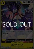 【C】ガスティーノ