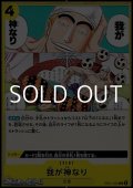 【C】我が神なり