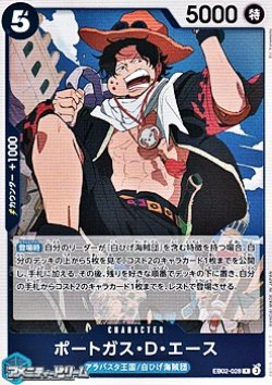 画像1: 【R】ポートガス・D・エース