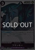 【R】フランキー