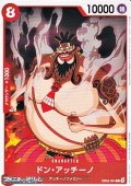 【C】ドン・アッチーノ