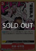 【C】刻蹄・桜吹雪