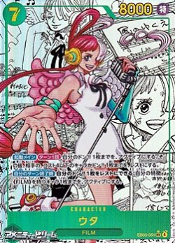画像1: ◆スーパーパラレルVer.◆【SEC】ウタ