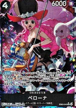 画像1: ◆パラレルイラスト版◆【SR】ペローナ