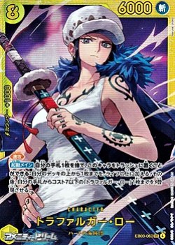 画像1: 【SEC】トラファルガー・ロー