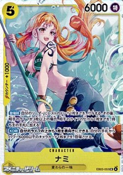 画像1: 【SR】ナミ