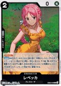 【R】レベッカ